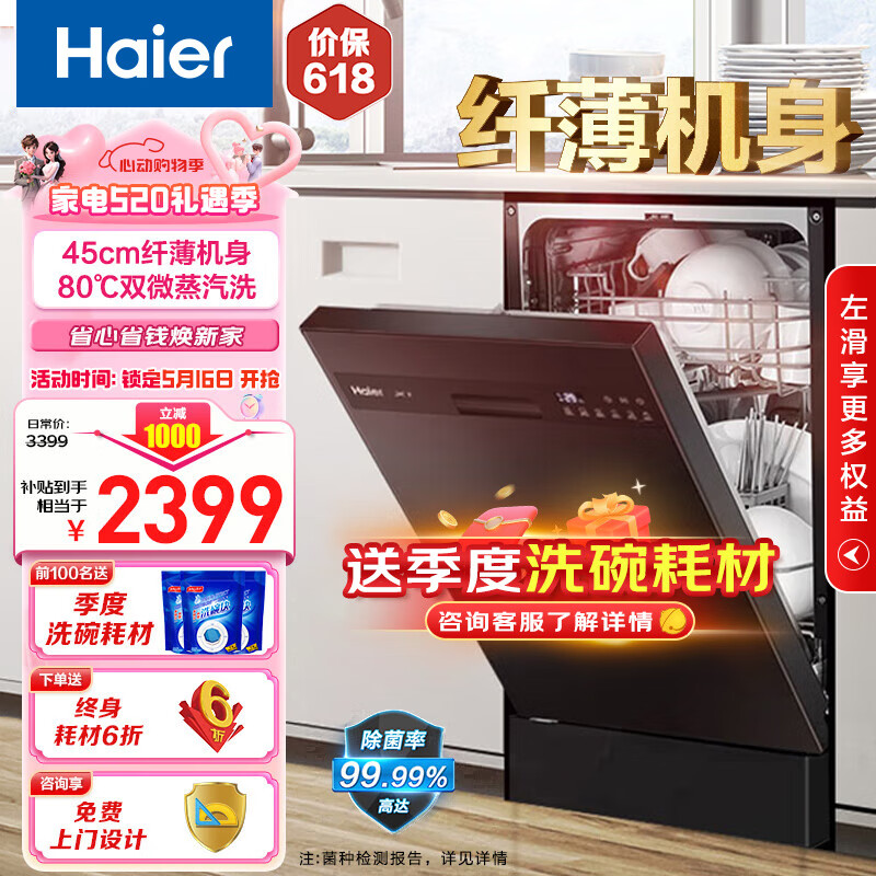 海尔（Haier）嵌入式洗碗机8套X1家用独立式全自动 纤薄机身 80℃双微蒸汽高温消毒 直热烘干EYWX8028BK 8套X1(旗舰触控版)