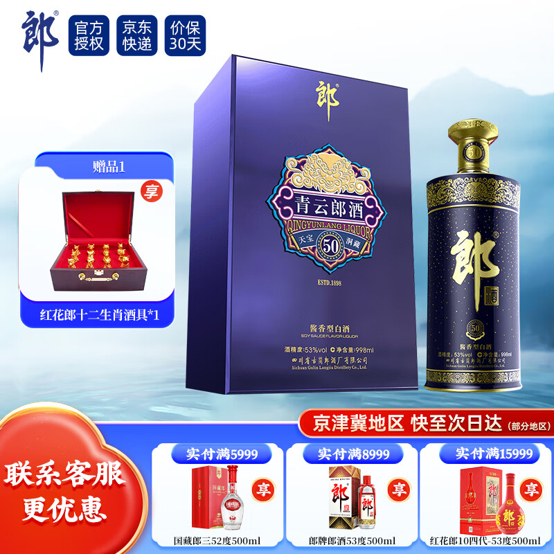 郎酒奢香53度998ml 酱香型白酒收藏酒 佳节礼盒送礼 53度 998ml 1盒