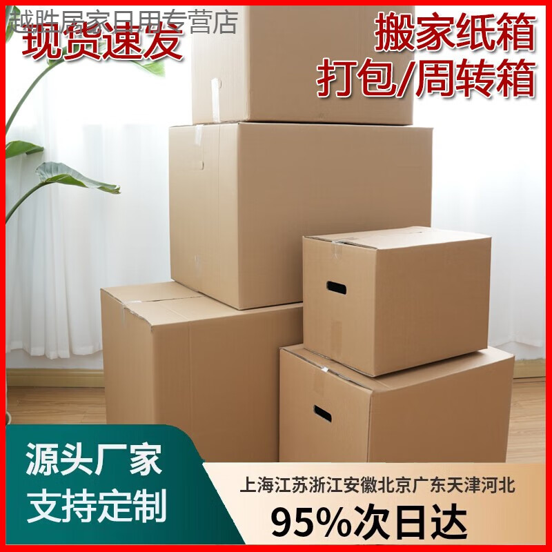 燊虓搬家紙箱專(zhuān)用加厚加硬帶扣手可折疊打包整理箱裝書(shū)收納大容量 有扣手紙箱3只裝 五層超硬50*40*40