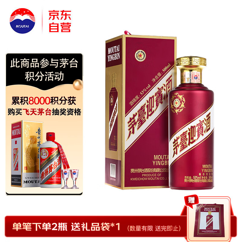 茅台（MOUTAI）迎宾酒 紫迎宾 酱香型白酒 53度 500ml*1 单瓶装 