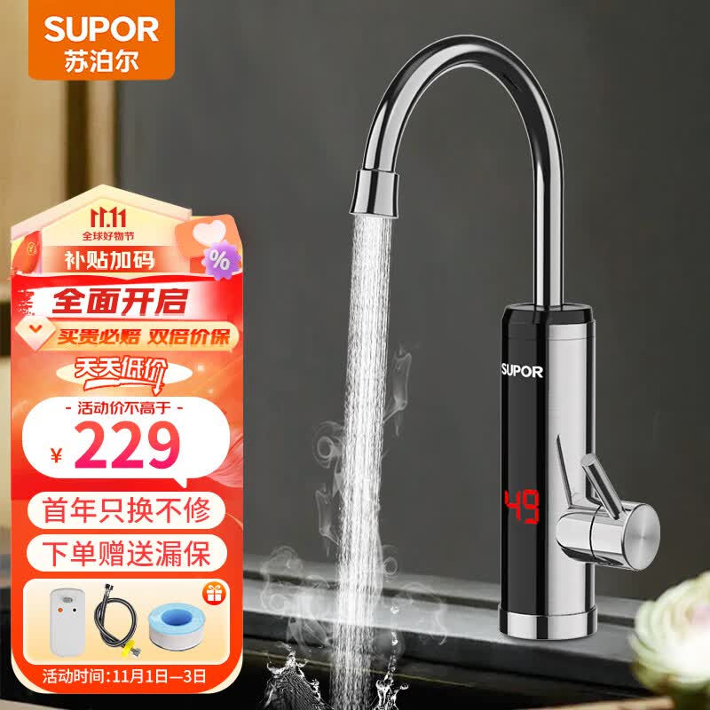 苏泊尔（SUPOR）电热水龙头 不锈钢机身速热即热式加热快速热厨房卫用阳台电热水器273047-01-LS高性价比高么？