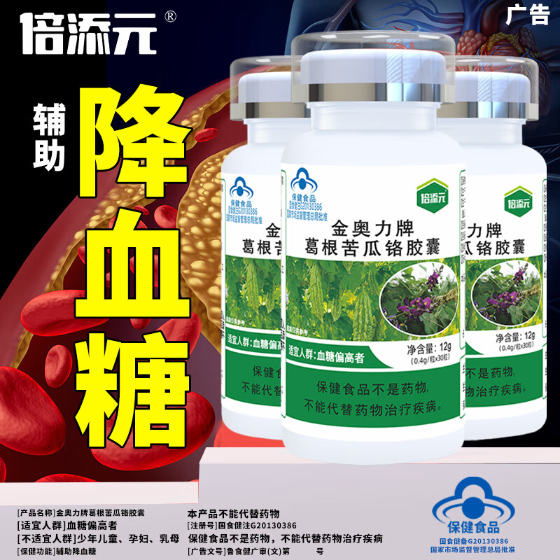 倍添元血糖高人群并发症胰岛素高高血糖辅助降血糖葛根苦瓜铬胶囊铬元素 京东折扣/优惠券