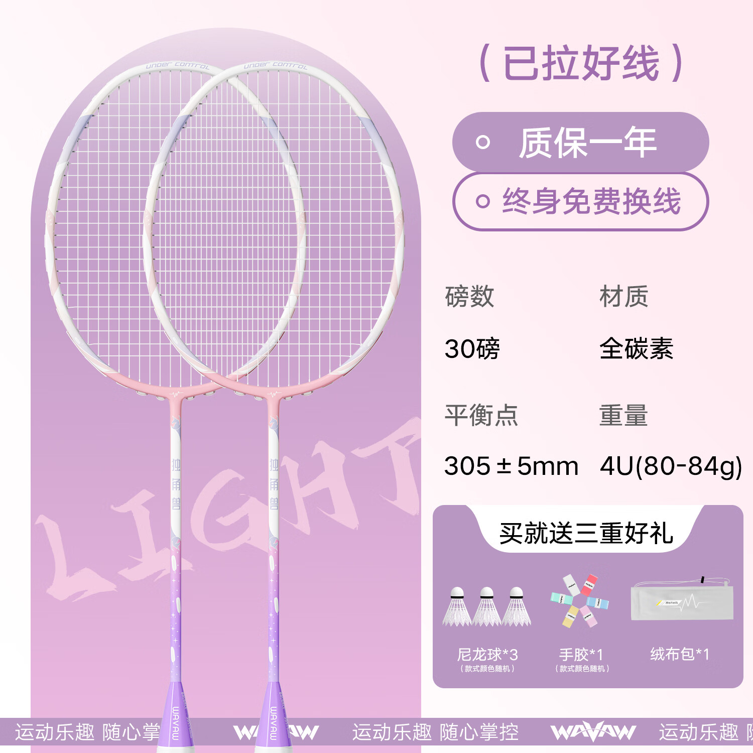 WAVAW反击者羽毛球拍全碳素纤维4U定制磅数超轻训练耐打比赛双拍套装 独角兽-粉色双拍(送3尼龙球礼包) 24磅(男生入门推荐)
