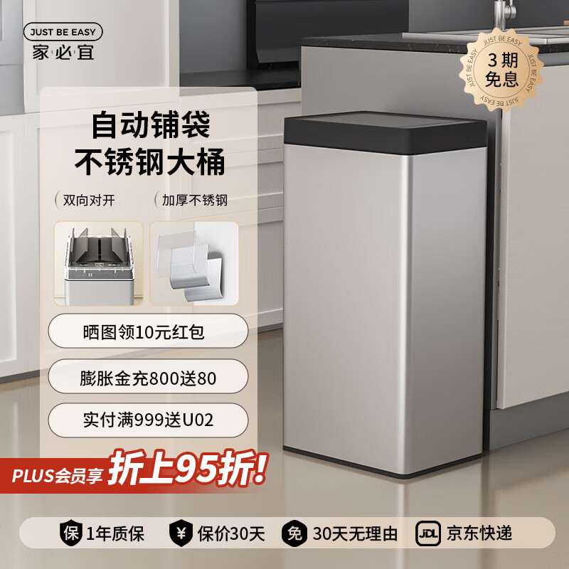 家必宜自动铺袋感应带盖不锈钢30L大容量厨房客厅专用家用智能垃圾桶 不锈钢标准款 下单送30只垃圾袋