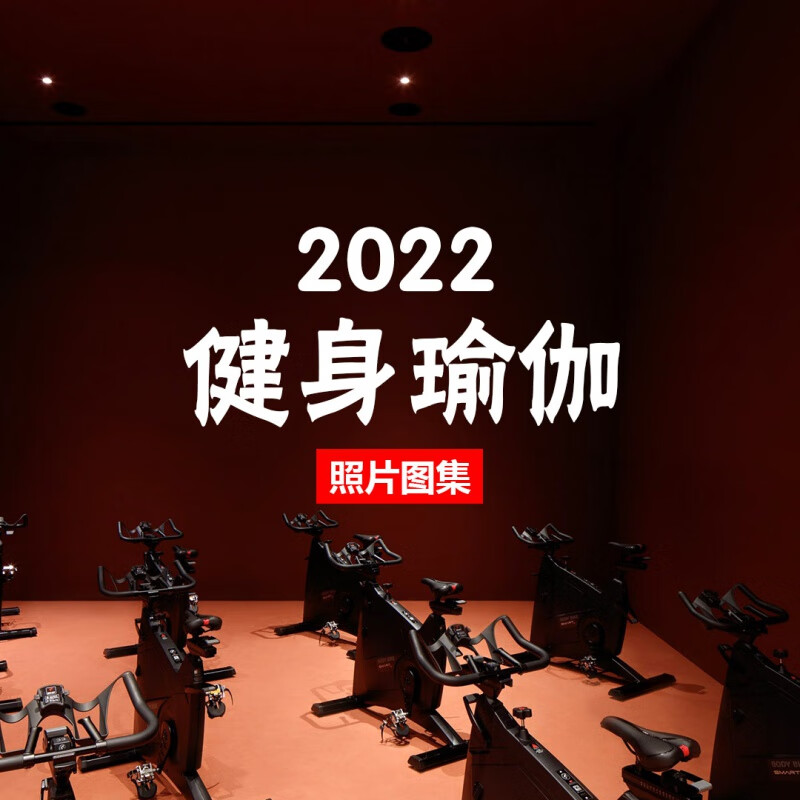 健身房瑜伽馆案例图集室内装修设计资料合集实景照片摄影图片素材