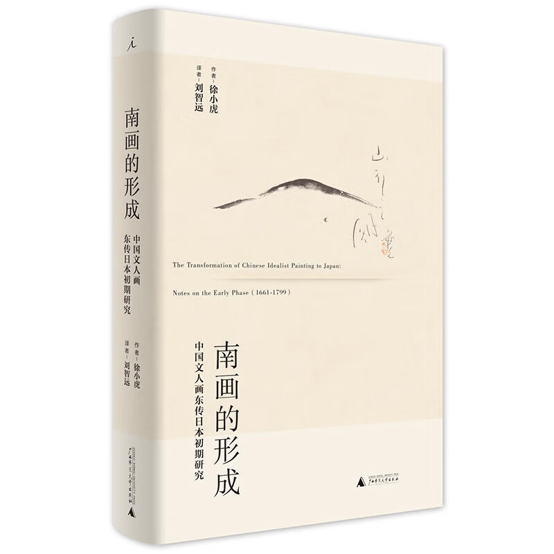 南画的形成 艺术 世界各国艺术概况 艺术史 艺术思想史 探讨日本