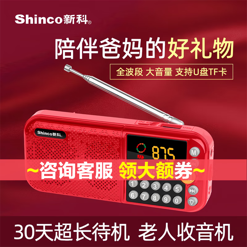 新科N28 收音机老年人充电式插卡迷你小音响便携式随身听FM收音机音响一体机 红色送耳机
