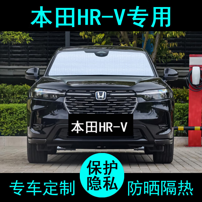 本田hrv(同致在)全车整套