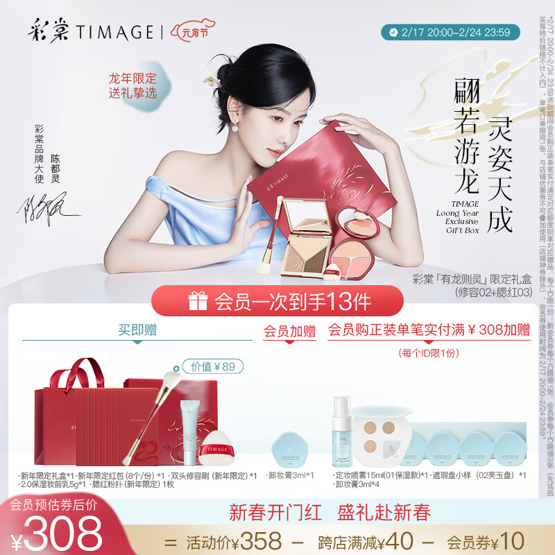 彩棠（TIMAGE）【新年礼物】腮红盘03+修容盘02 哑光高光一体盘提亮套装送女友