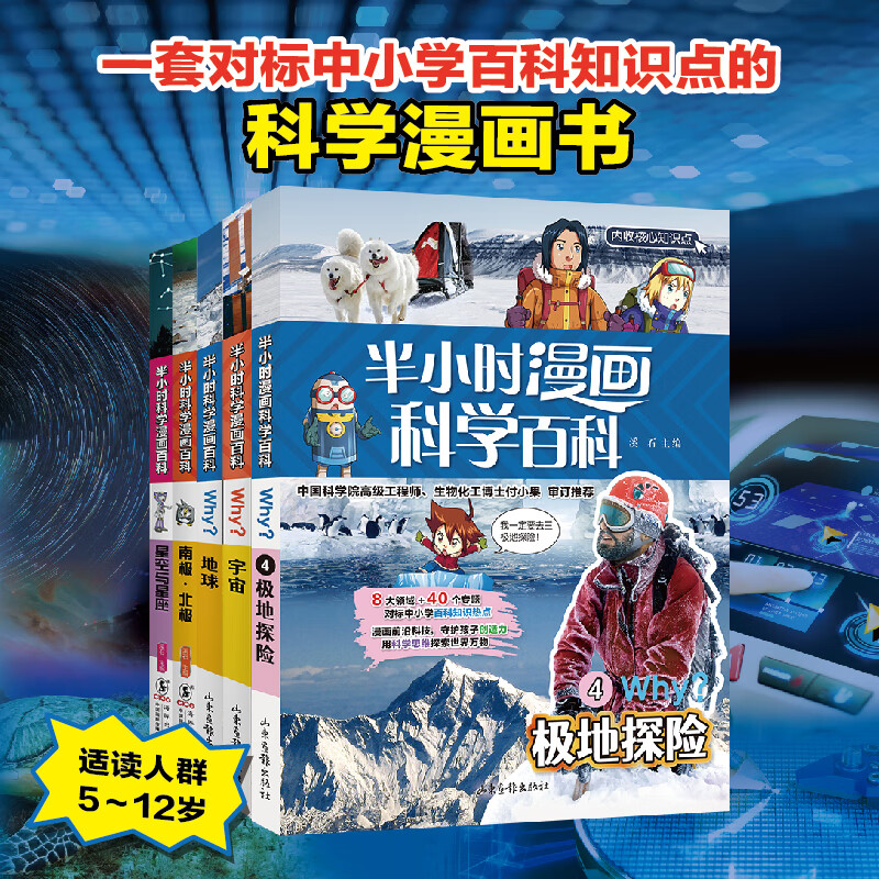 【当当】半小时漫画中国地理 中国 科学史 科普读物  二混子哥陈磊混知漫画 半小时漫画中国地理 半小时科学漫画百科 半小时漫画科学史123 套装单本自选 正版书籍 半小时科学漫画百科：天文地理（全5册