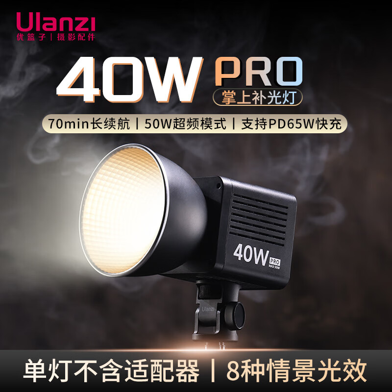 优篮子ulanzi 40W PRO双色温COB补光灯内置电池桌面直播专业拍摄像服装影棚常亮室内摄影便携补光灯 【单灯不含适配器】40W PRO摄影补光灯