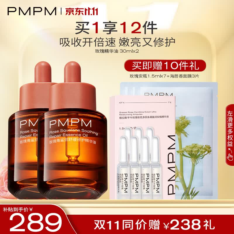 PMPM千叶玫瑰精华油抗皱舒缓修护补水VC提亮30ml*2怎么看?