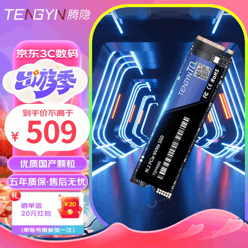 腾隐（TENGYIN）精选长江存储晶圆台式机笔记本SSD固态硬盘PCIe4.0 NVMe TQP4000 1TB 7200MB/S