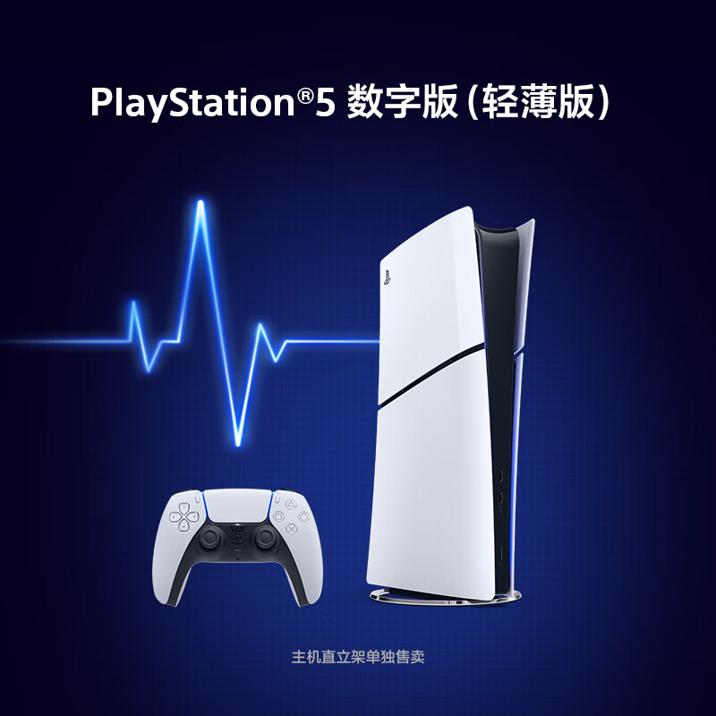 SONY 索尼 PlayStation 5系列 PS5 Slim 数字版 游戏机 国行