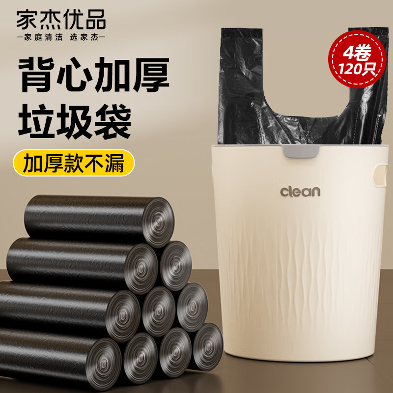 家杰优品背心垃圾袋抽绳加厚垃圾袋 背心垃圾袋45*50 120只