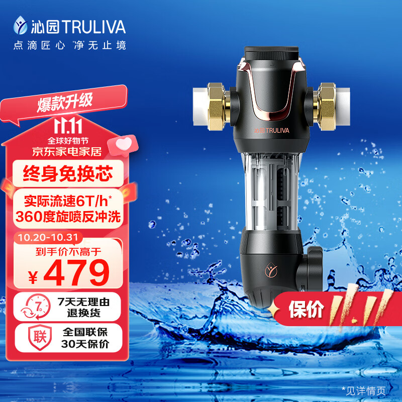 沁园（TRULIVA）升级款顶配前置过滤器 6吨/小时大流量 全屋家用净水器P-A5510属于什么档次？