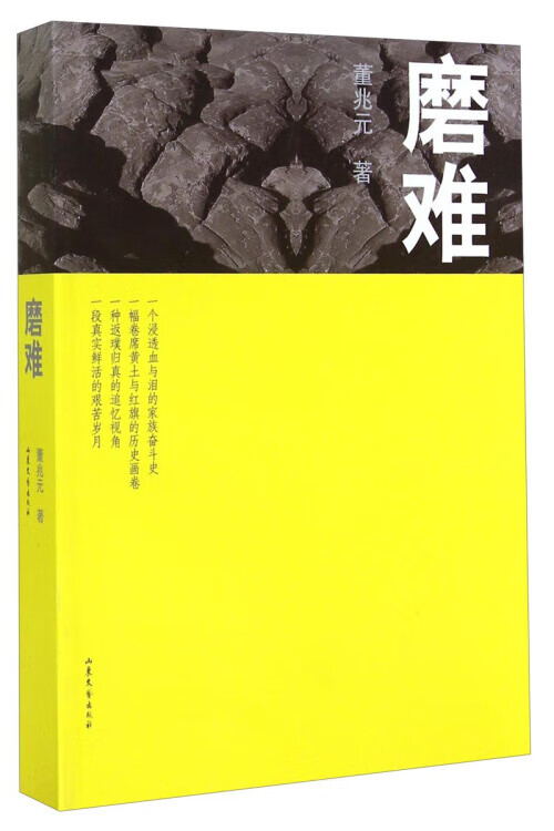 【正版精选】磨难