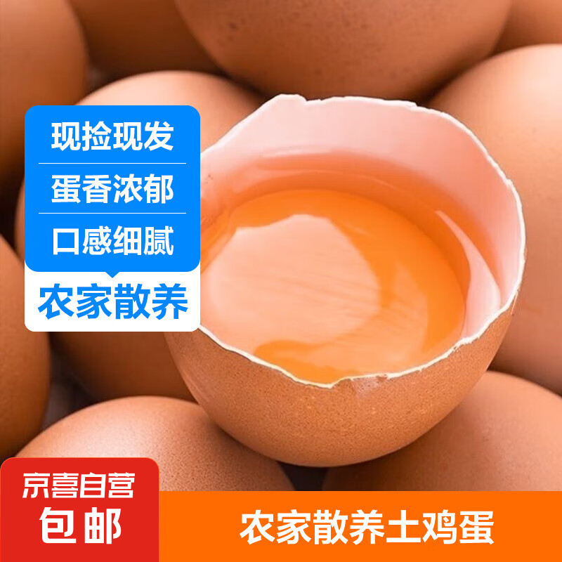【已售25万单】土鸡蛋 新鲜鸡蛋 农家散养 山林自养鸡蛋 4枚 40g以下
