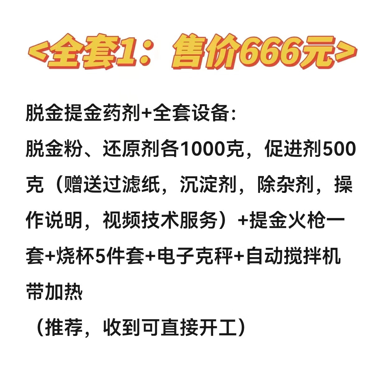 脱金粉环保退金水提炼黄金教程电子产品提金技术全套设备工具 套装1
