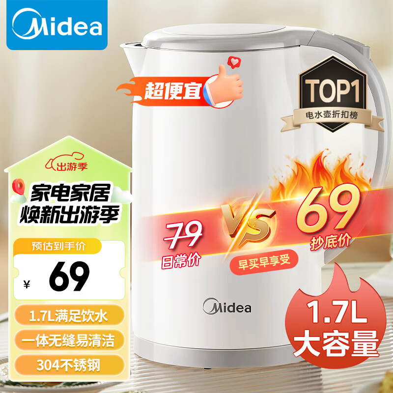 美的（Midea）电水壶 烧水壶 热水壶304不锈钢水壶防烫暖水壶 净甜1.7L大容量家用开水壶 智能断电MK-SH17M301A