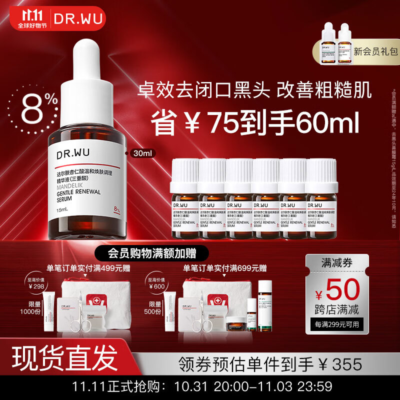 达尔肤（DR.WU）杏仁酸8%精华液30ml抗痘净痘闭口水杨酸果酸痘肌维稳油痘肌护肤高性价比高么？