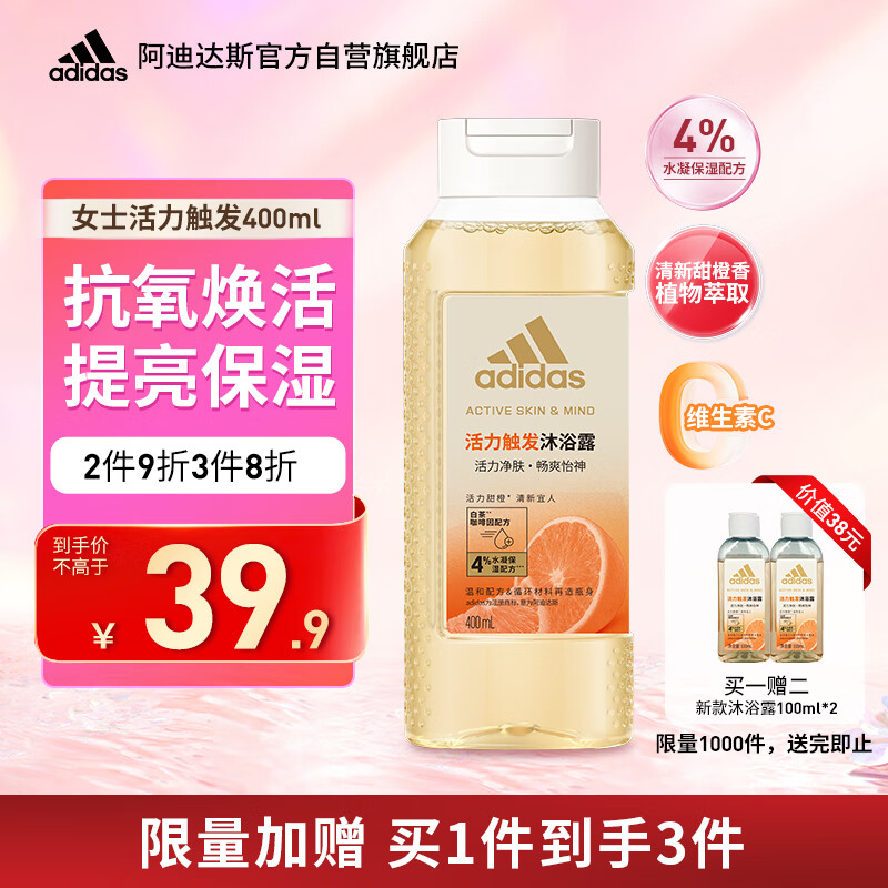 阿迪达斯 （adidas）女士活力触发沐浴露400ml 补水保湿护肤 改善粗糙肌肤 抗氧化