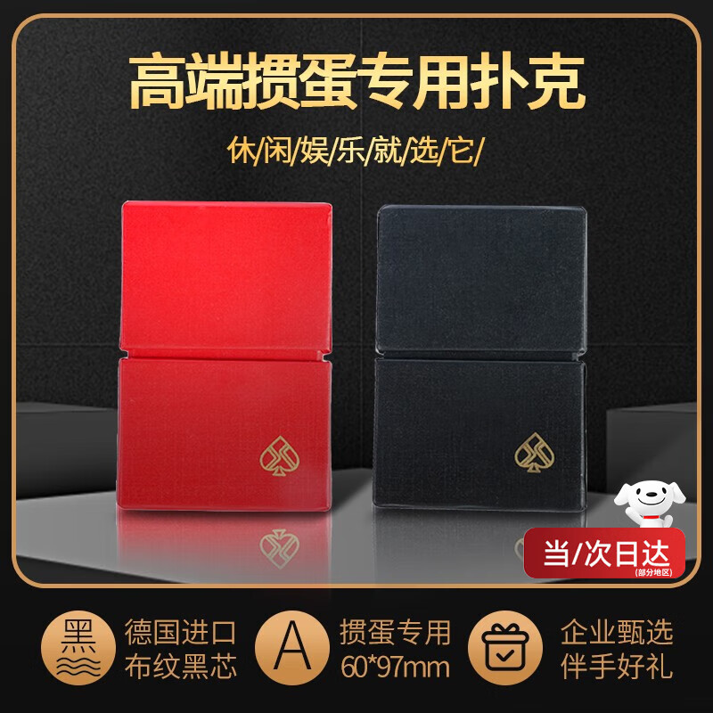 莫肖尔龙年掼蛋扑克牌掼蛋金玺比赛扑克牌技巧秘籍礼盒可订德国黑芯布纹 红色一盒(2副装)
