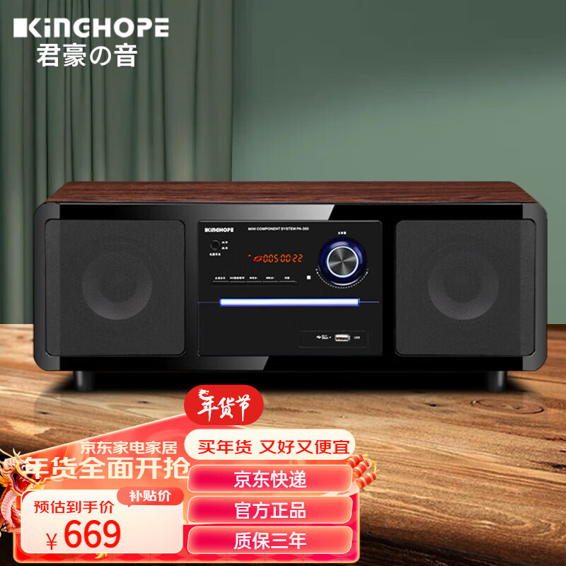 KINGHOPE君豪概念影音PA-350桌面台式一体DVD/CD机组合音响蓝牙卧室收音机音箱 PA-350组合音响 官方标配