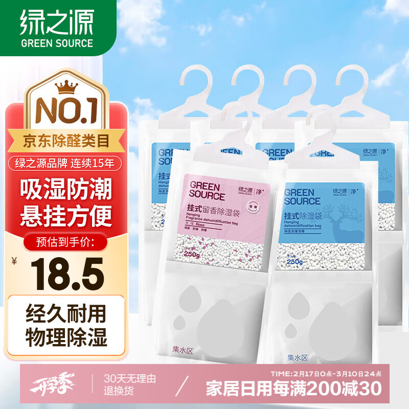 绿之源 可挂式250g*（5+1赠品)袋回南天除湿袋干燥剂除湿桶玫瑰除湿袋