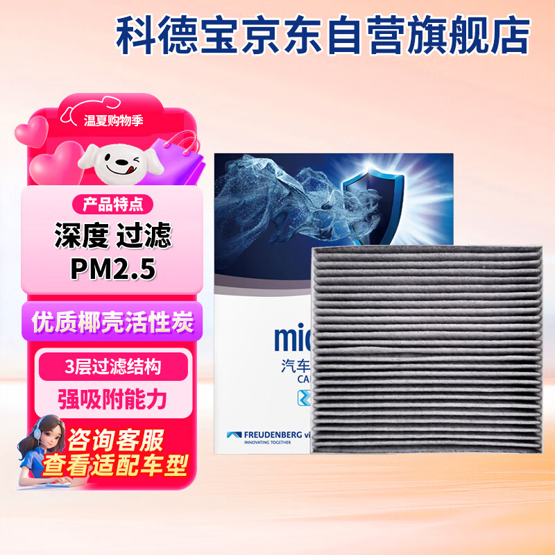 科德宝空调滤清器芯CF105适用起亚K5凯酷索纳塔名图途胜L伊兰特狮铂拓界