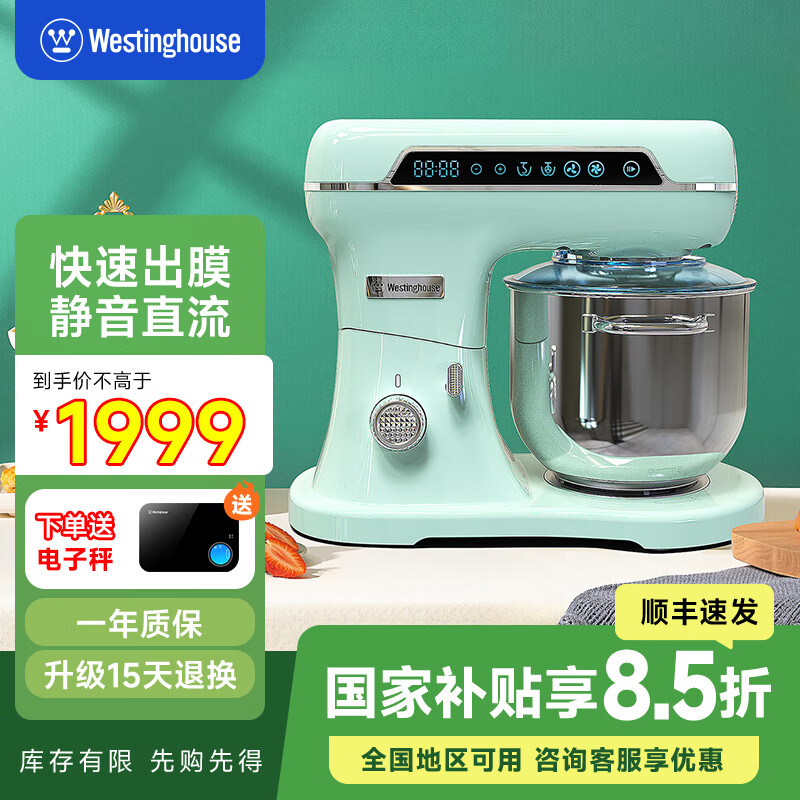 西屋（Westinghouse） 厨师机料理机全自动家用和面包机多功能揉面机打蛋器WCS-2 孔雀绿 厨师机 和面机