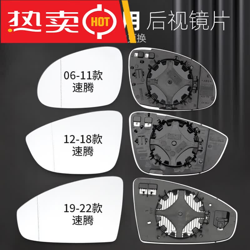 均缕适用大众06-23款速腾后视镜片倒车镜片新老速腾反光镜片左右加热
