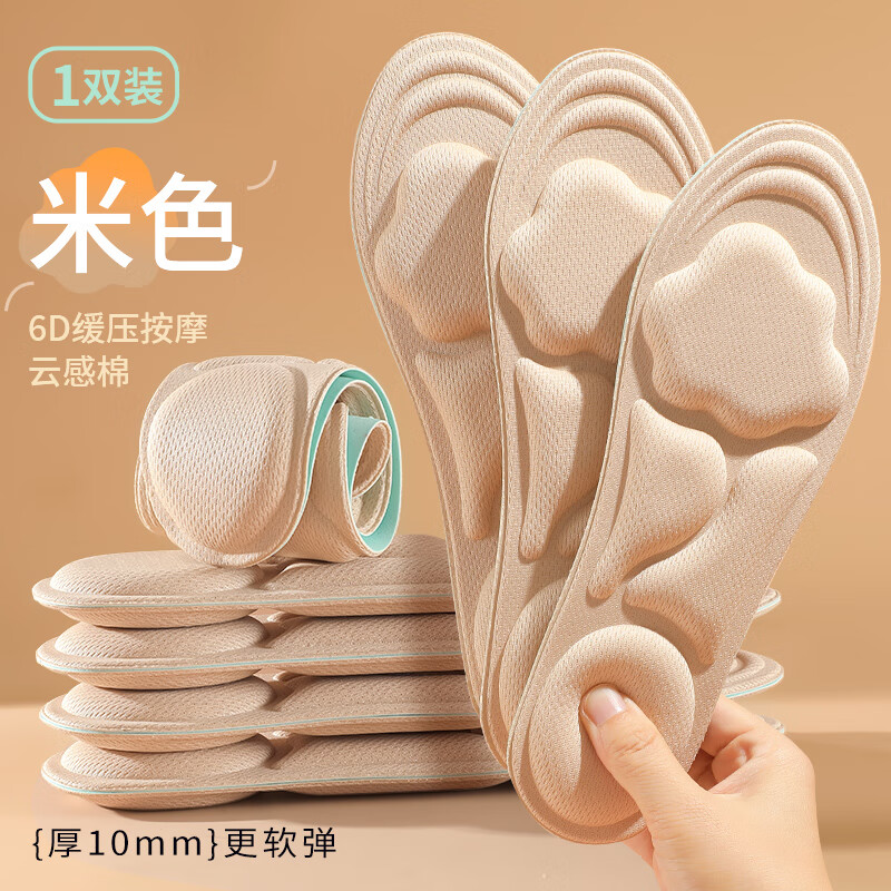 东方脚印 女士专用鞋垫4d踩屎感软底舒适男运动减震吸汗防臭夏天 【1