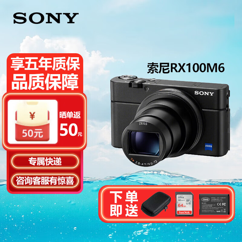索尼(sony)黑卡相机dsc-rx100系列m7 m5 m3 rx10m4轻巧便携 rx100m6