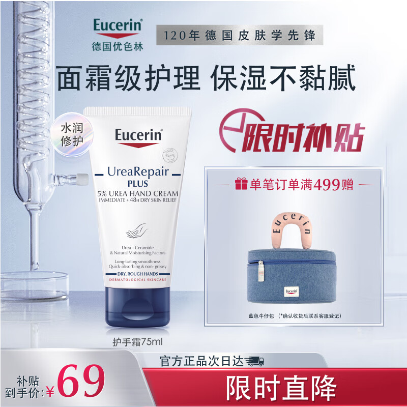 优色林（Eucerin）护手霜75ml防干裂干燥润肤保湿霜生日礼物女友