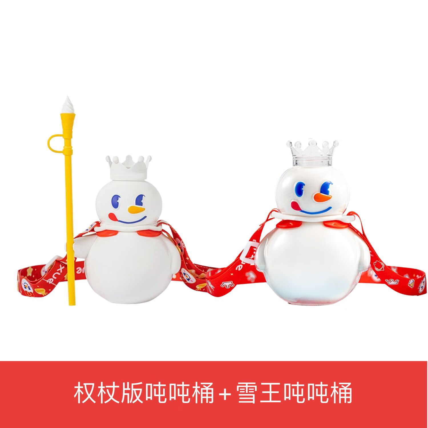 尚佳帮蜜雪冰城桶【凹凸世界】冰淇淋权杖款新升级奶茶桶水杯大容量