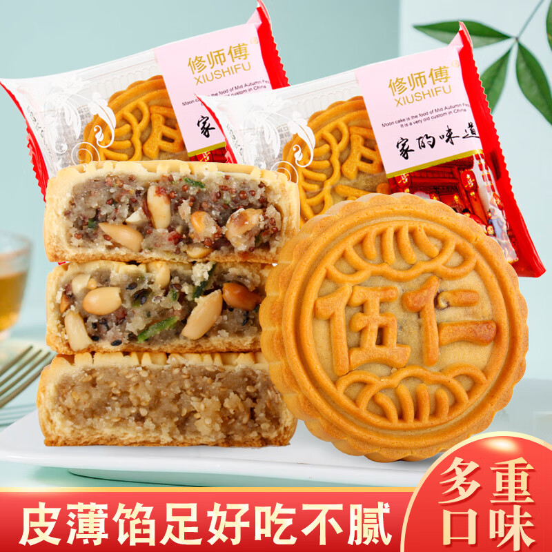 修师傅【低价冲量】月饼广式老五仁青红丝传统手工芝麻味中秋糕点零批发 经典五仁2斤月饼[10个装]