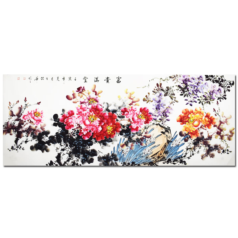 王绍华《富贵满堂》书法真迹手绘水墨字画书国画山水画装饰画拍卖