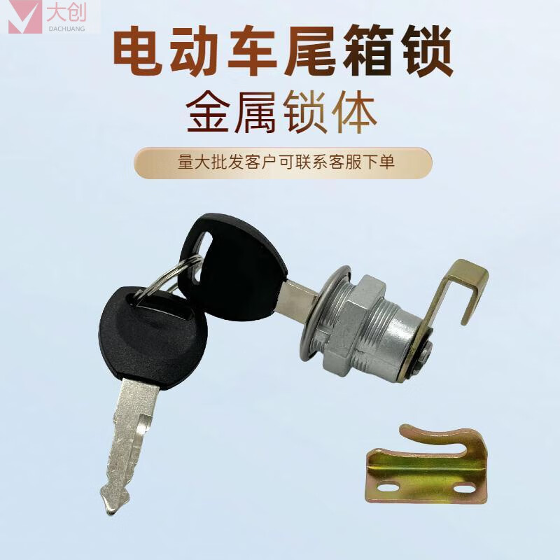 氏修电动车后备箱锁太空后尾背包式储物箱锁立马爱玛金属后尾箱锁 A款尾箱锁【钥匙升级版】
