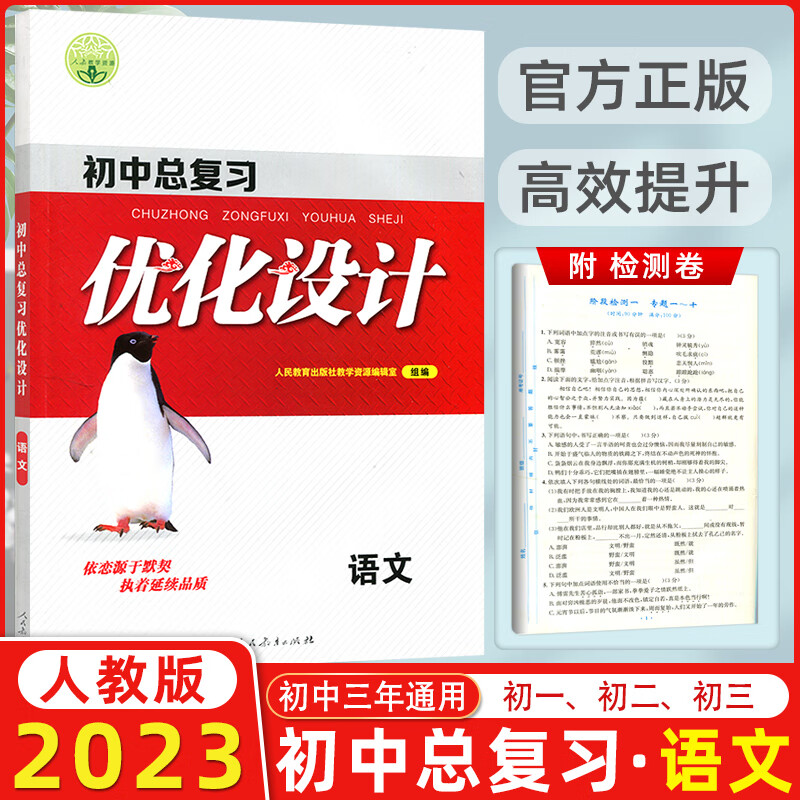 2023新版 志鸿优化系列丛书 初中总复习优化设计语文 全国通用版 初三