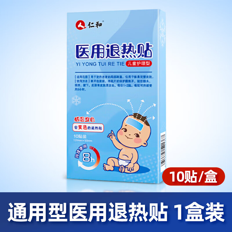 发烧发热变色款婴幼儿宝宝儿童小儿物理降温退烧贴 天蓝色