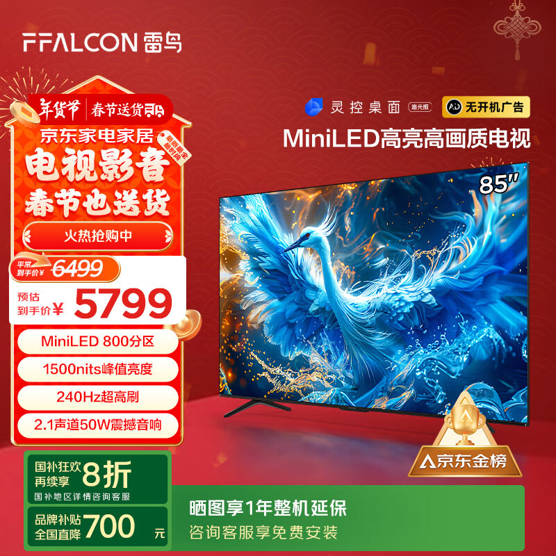 FFALCON 6 Pro 24 MiniLED85Ӣ ҵҲ 4+64GB һЧӻ85S585C Pro 4412.64Ԫȯ