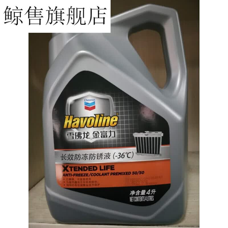 旭力雪佛龙出品加德士金富力长效防冻防锈冷却液-36度高沸点129荧光橙