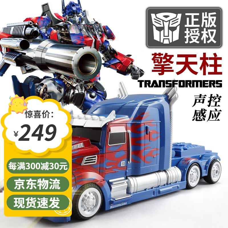 变形金刚(transformers)儿童玩具擎天柱大黄蜂遥控车声控感应汽车人