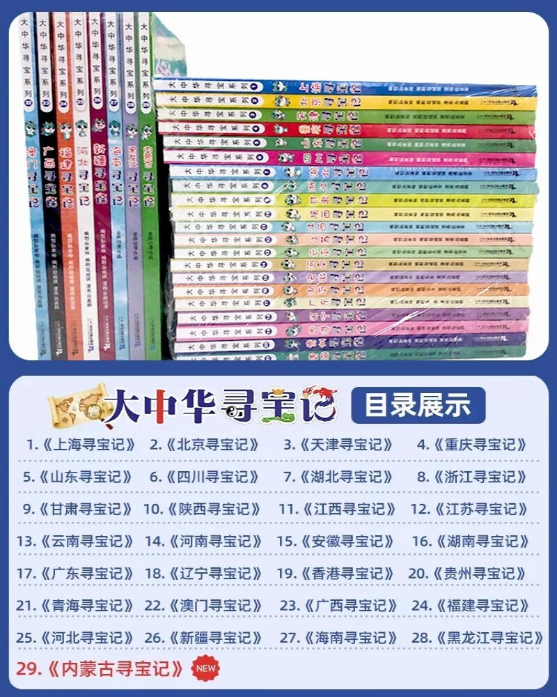 [2023新版]山西大中华寻宝记30 小学生一二三四五六年级中国趣味地理历史漫画科普百科课外阅读书籍详情图