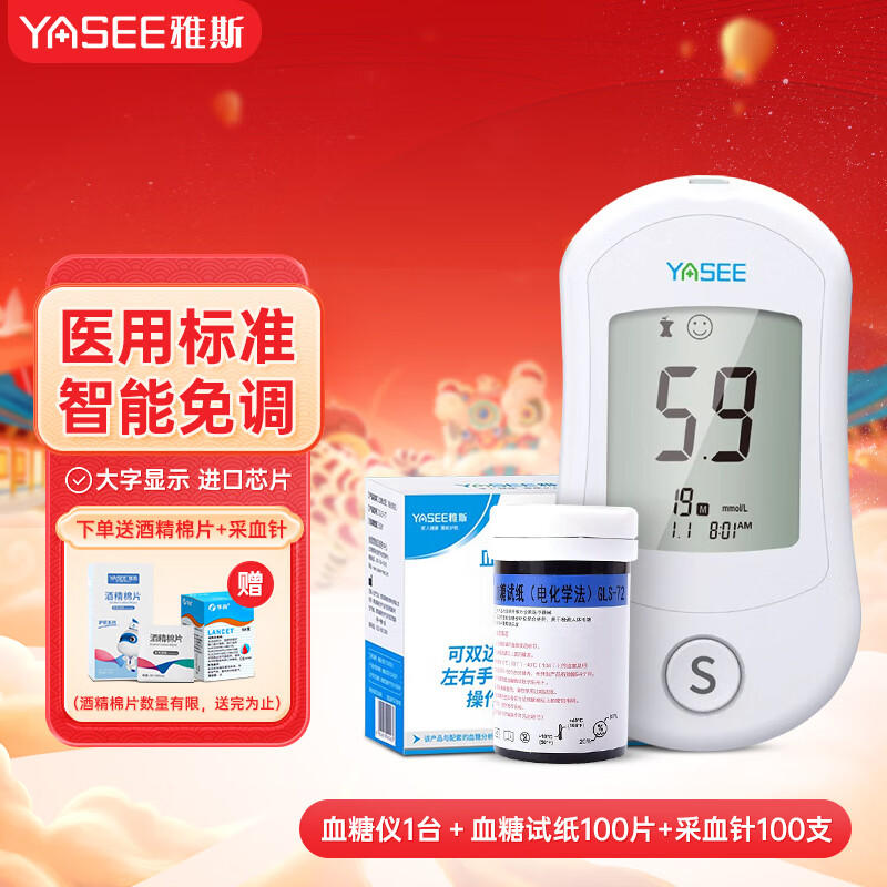 雅斯（YASEE）家用智能免调码GLM-72 血糖仪电池款搭配GLS-72试纸 机器+100片试纸+100针