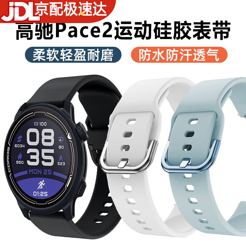 优伦诗适用COROS高驰手表表带PACE4/3限量PACE 2硅胶腕带高驰智能APEX4/2 PRO运动手表替换表带男女配件 黑色【亲肤腕带丨卡扣硅胶】 适用高驰COROS PACE4/3-22mm