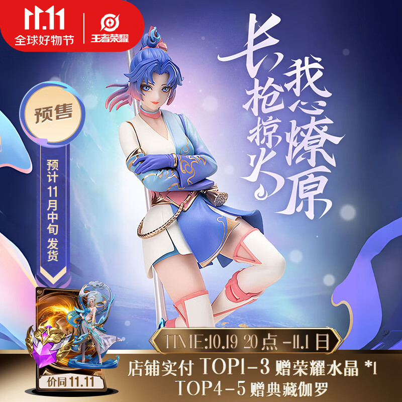 王者荣耀官方正版周边【云缨-燎原之心】异色景品手办(可爱摆件生日礼物)使用感如何?