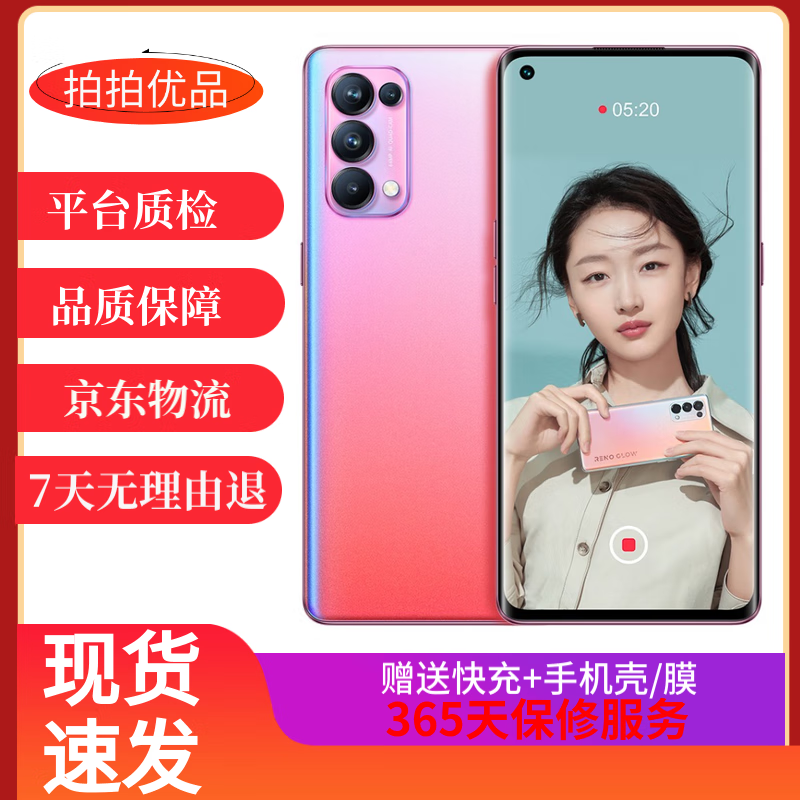 oppo reno5 pro 二手手机 5g双模 全网通 99新 星愿红 12gb 256gb