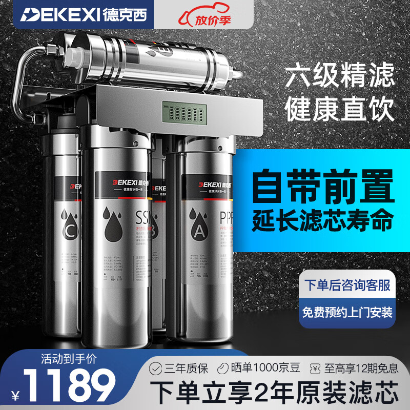 德克西（DEKEXI）净水器家用厨下式过滤器自来水不锈钢过滤机大通量净水机超滤饮水机六级精滤全国免费上门安装